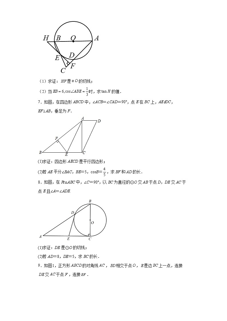 圆与相似三角函数综合问题压轴题--2022年初中数学中考备考考前必刷第3页
