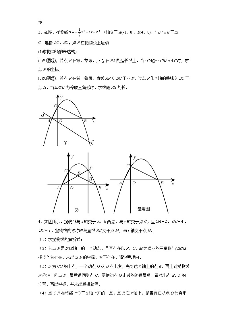二次函数与等腰三角形、直角三角形和等腰直角三角形压轴题--2022年初中数学中考备考考前必刷第2页