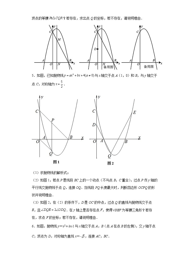 二次函数与等腰三角形、直角三角形和等腰直角三角形压轴题--2022年初中数学中考备考考前必刷第3页