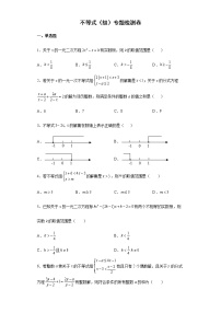 不等式（组）专题检测卷--2022年初中数学中考备考必刷