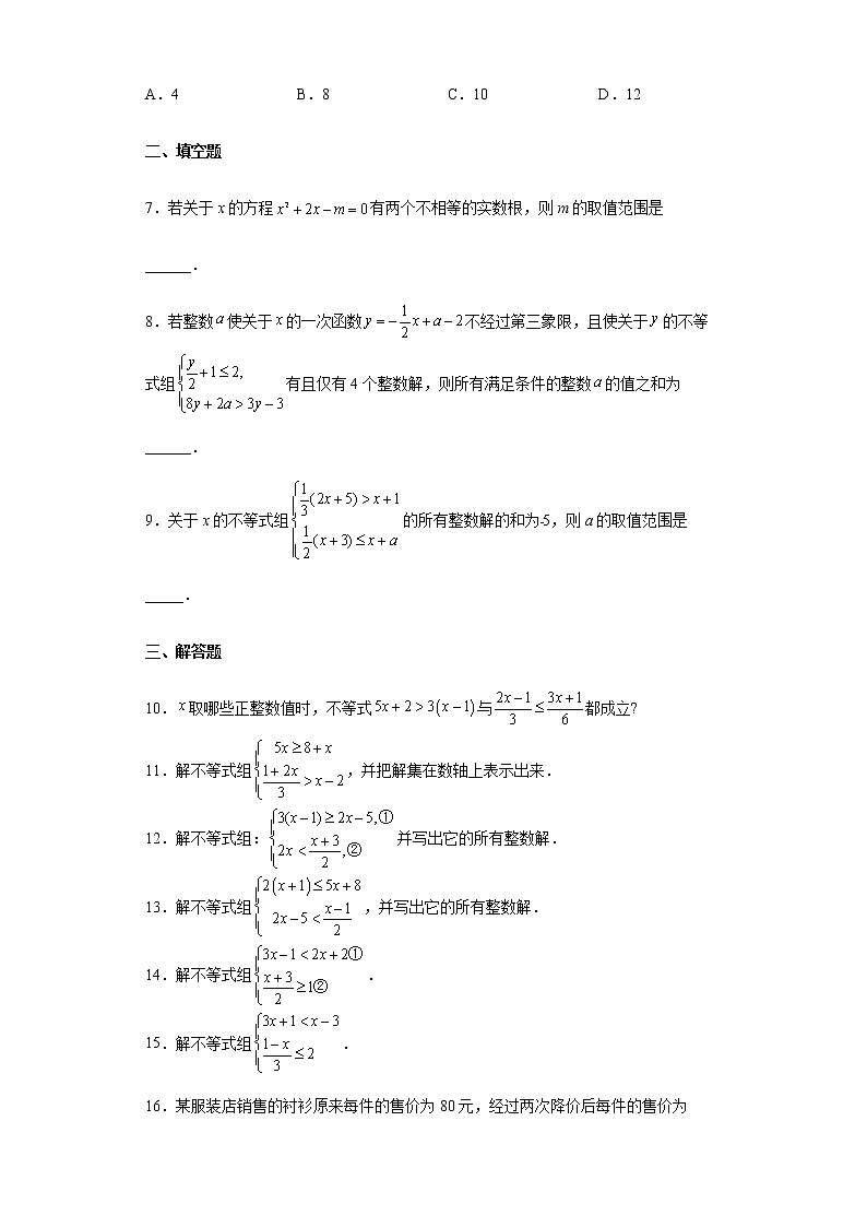 不等式（组）专题检测卷--2022年初中数学中考备考必刷02