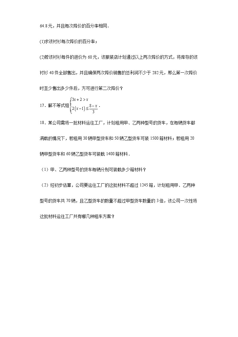 不等式（组）专题检测卷--2022年初中数学中考备考必刷03
