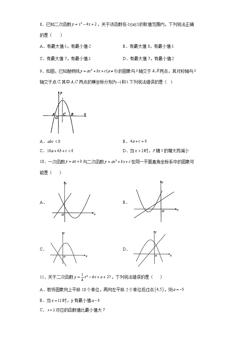 二次函数测试卷--2022年初中数学中考备考二轮专题复习第2页