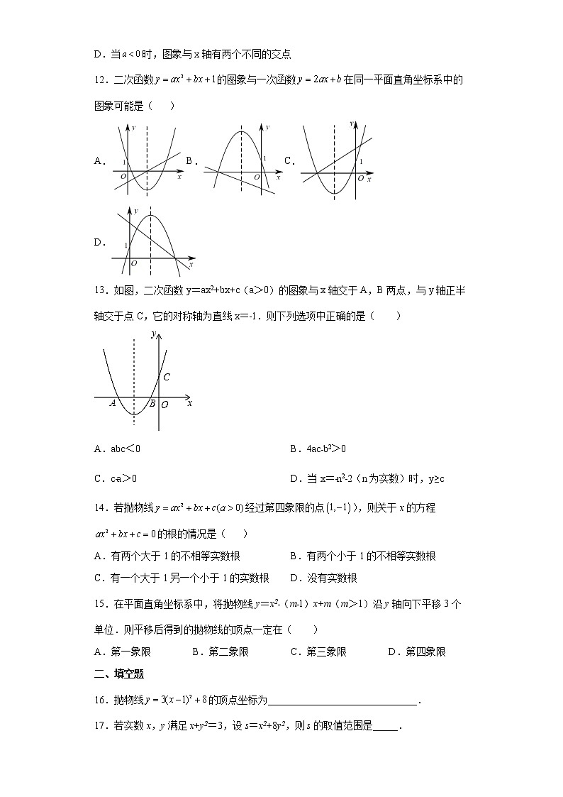 二次函数测试卷--2022年初中数学中考备考二轮专题复习第3页