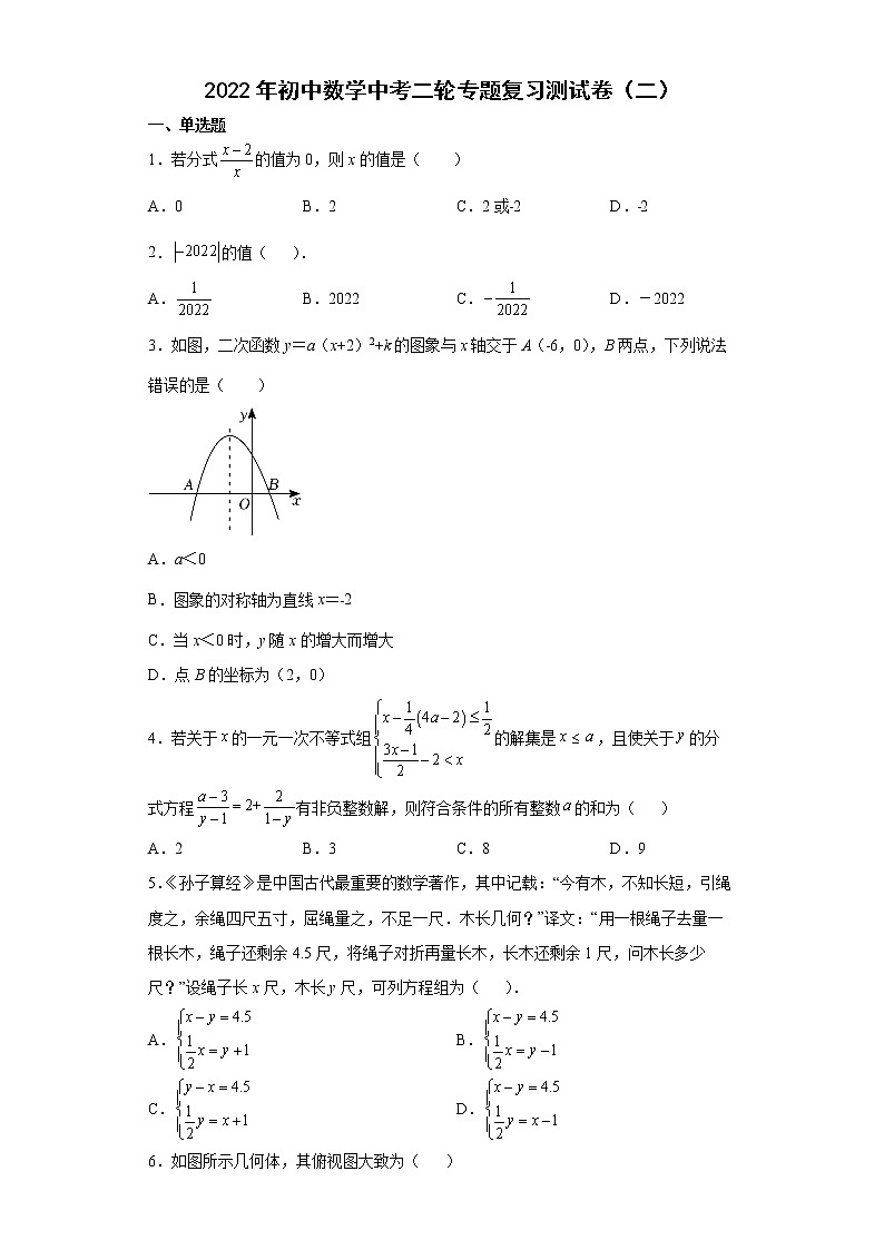 2022年初中数学中考二轮专题复习测试卷（二）第1页