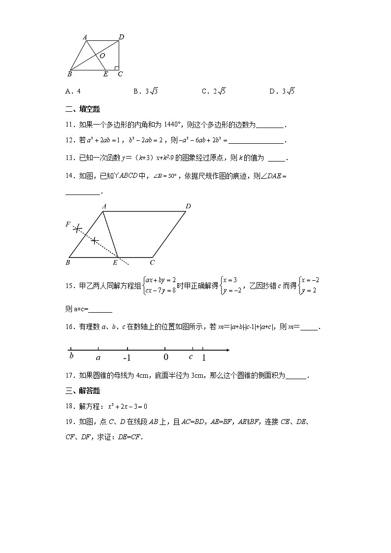 2022年初中数学中考二轮专题复习测试卷（二）第3页