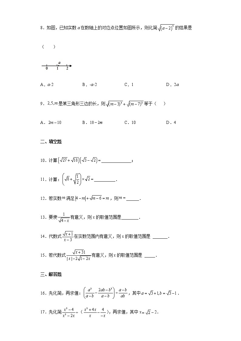 二次根式专题检测卷--2022年初中数学中考备考必刷02