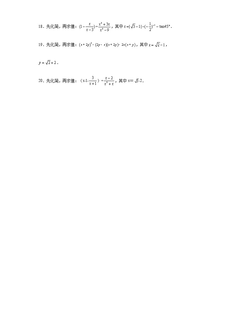 二次根式专题检测卷--2022年初中数学中考备考必刷03