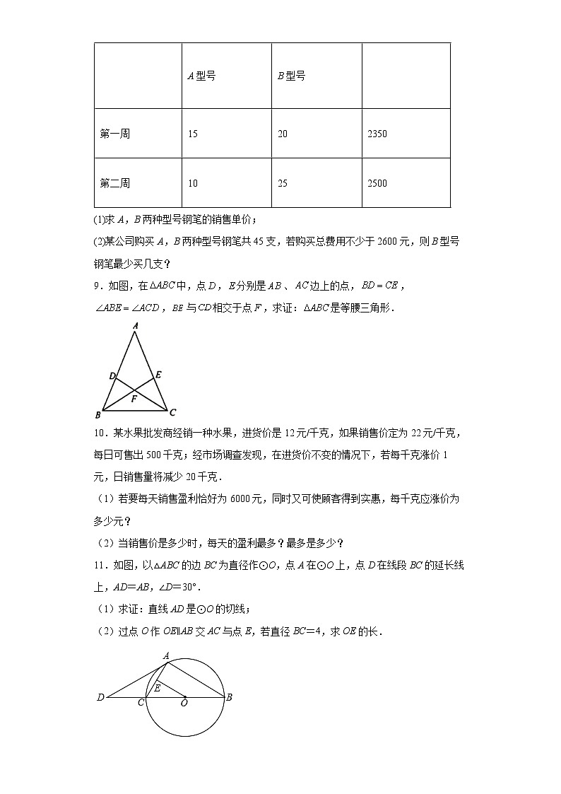 重点考点解答题专练--2022年初中数学中考备考二轮专题复习（一）02