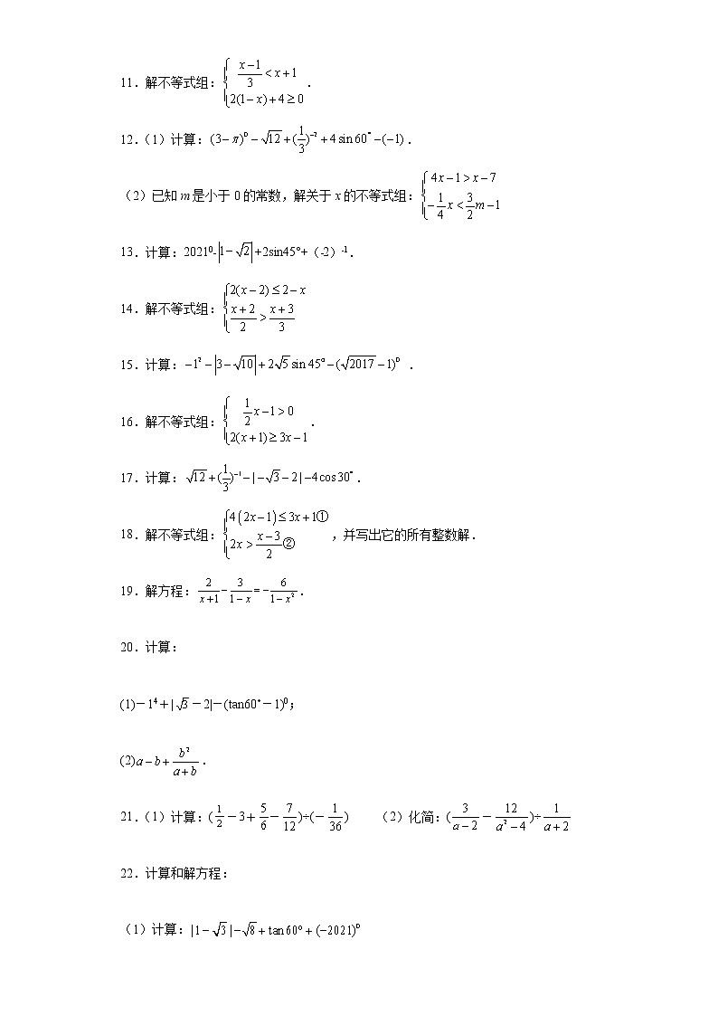 解答题中计算题专项练--2022年初中数学中考备考必刷（一）第2页
