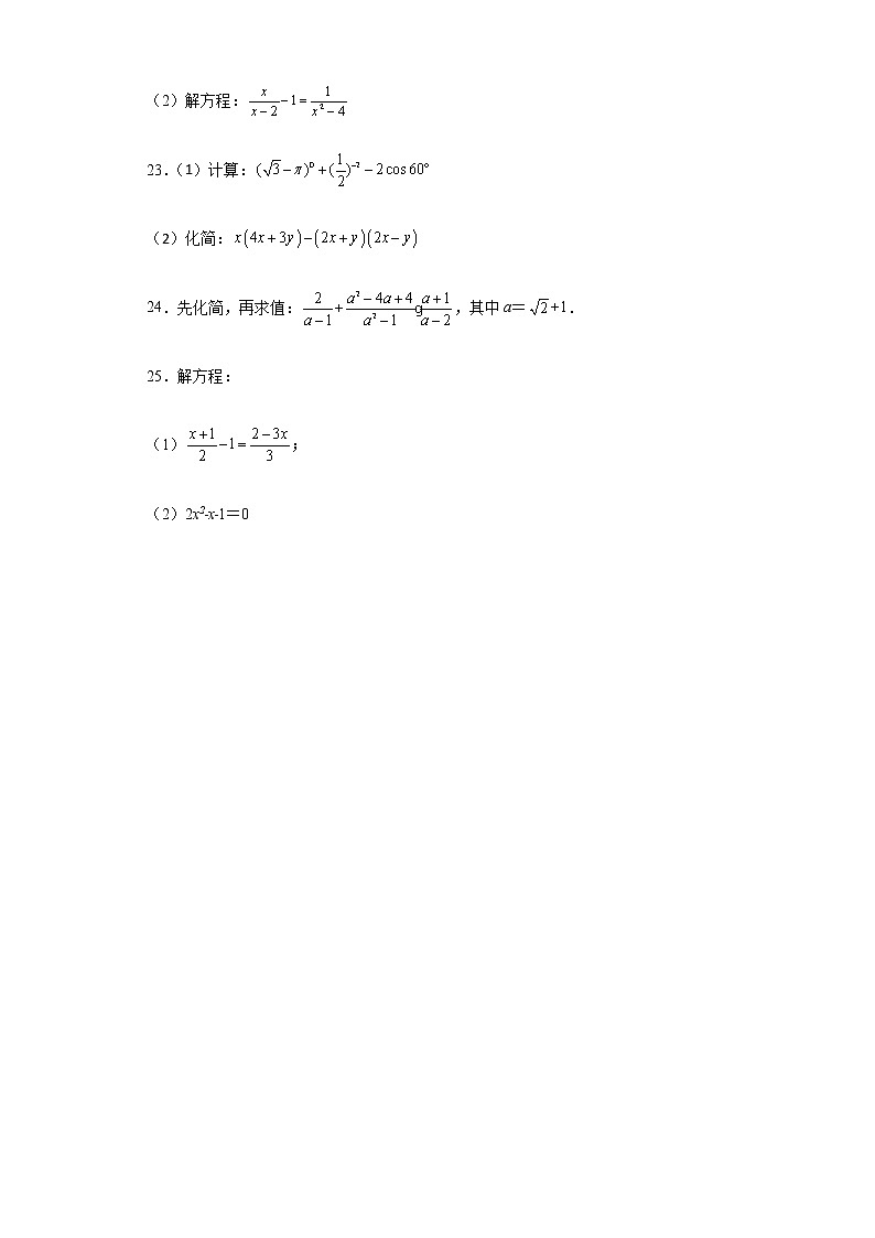 解答题中计算题专项练--2022年初中数学中考备考必刷（一）第3页