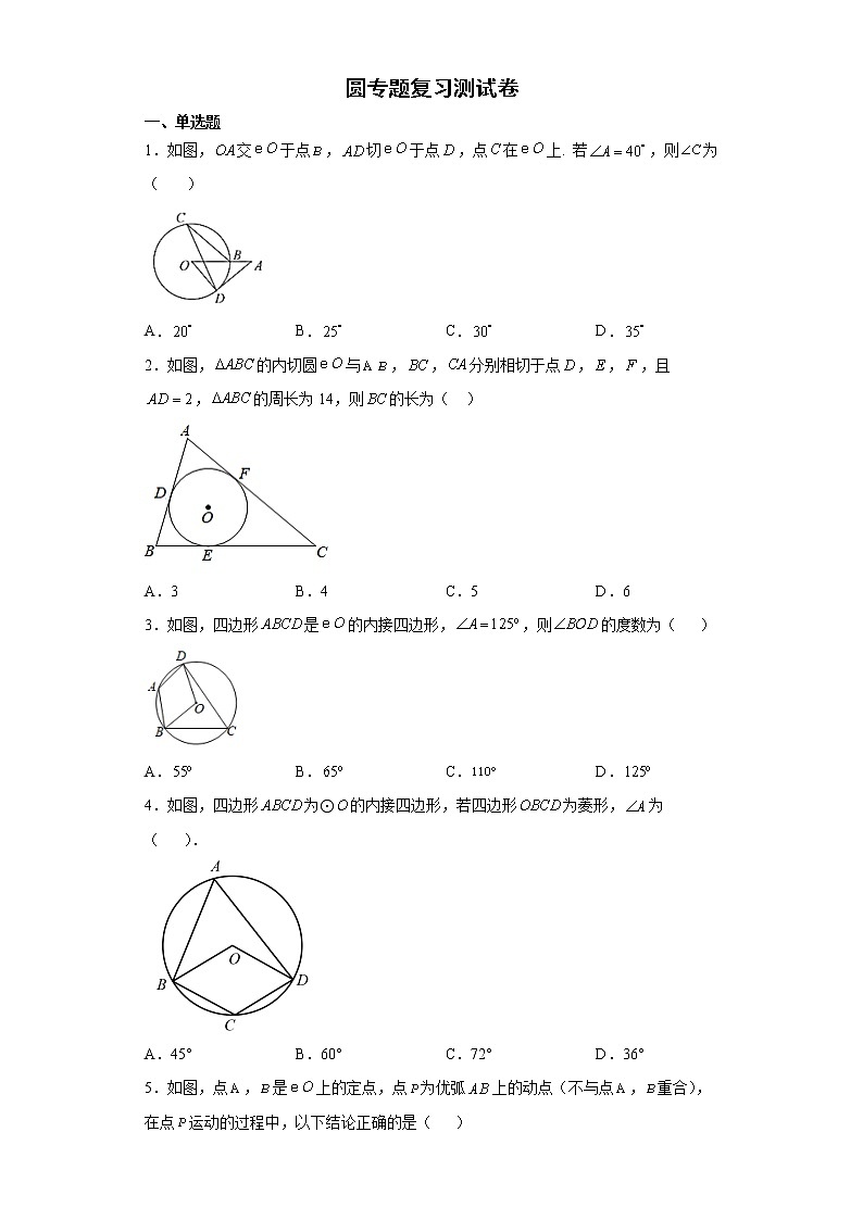 圆 测试卷--2022年初中数学中考备考二轮专题复习第1页