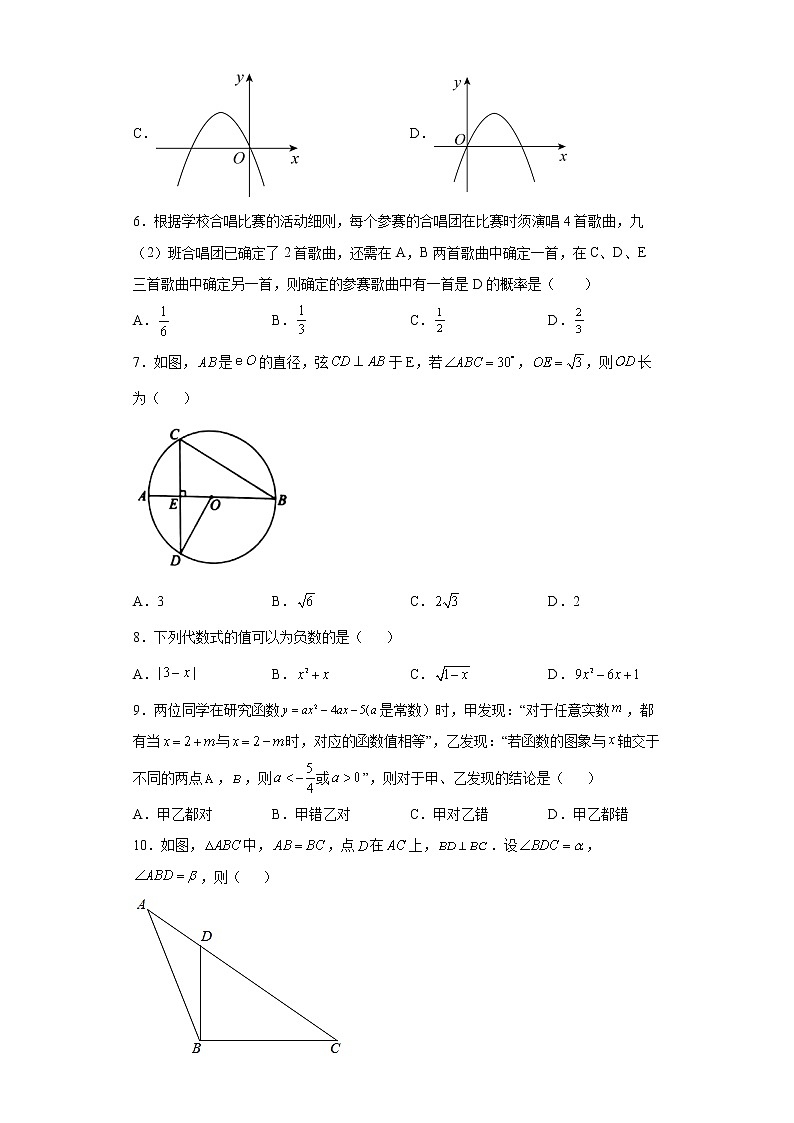 选择题专项练--2022年初中数学中考备考必刷（三）02