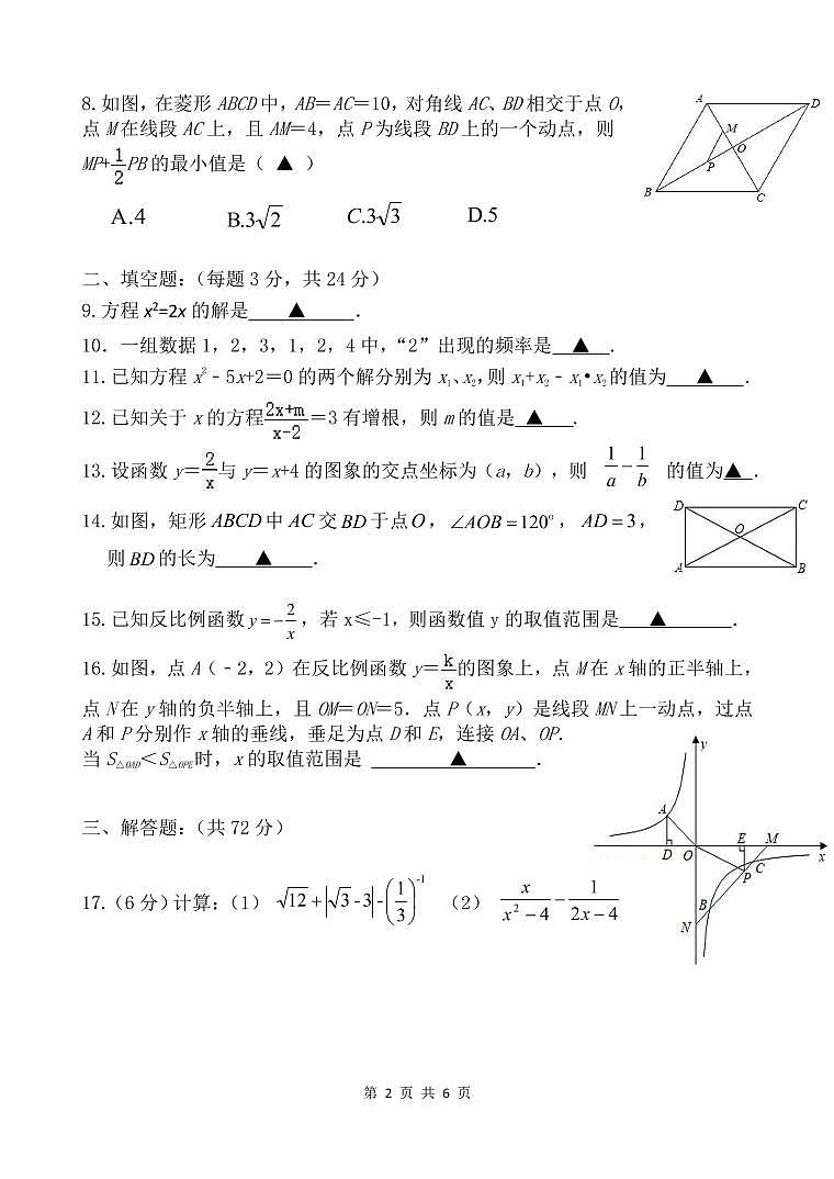 江苏省盐城市景山初级中学2021-2022学年八年级下学期期中考试数学试题（PDF版含答案）02