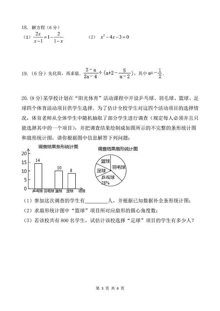 江苏省盐城市景山初级中学2021-2022学年八年级下学期期中考试数学试题（PDF版含答案）03