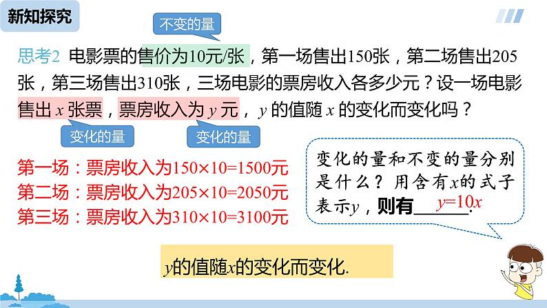 19.1.1变量与函数-第1课时 常量与变量课件PPT05