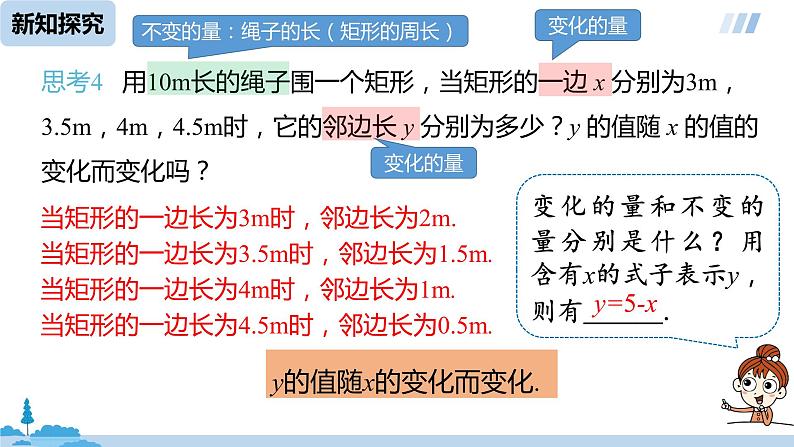 19.1.1变量与函数-第1课时 常量与变量课件PPT07