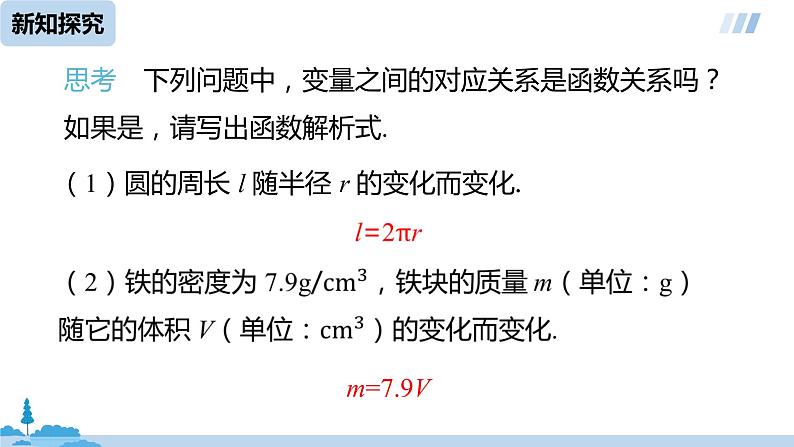 数学人教八（下）19.2.1正比例函数课时1课件PPT第7页