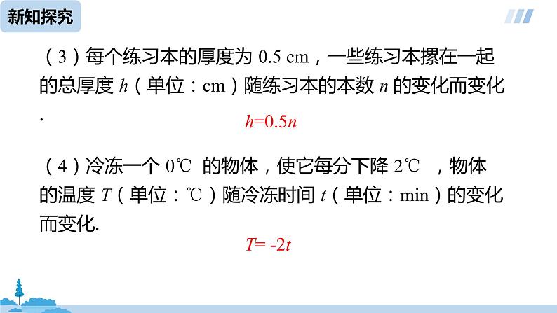 数学人教八（下）19.2.1正比例函数课时1课件PPT第8页