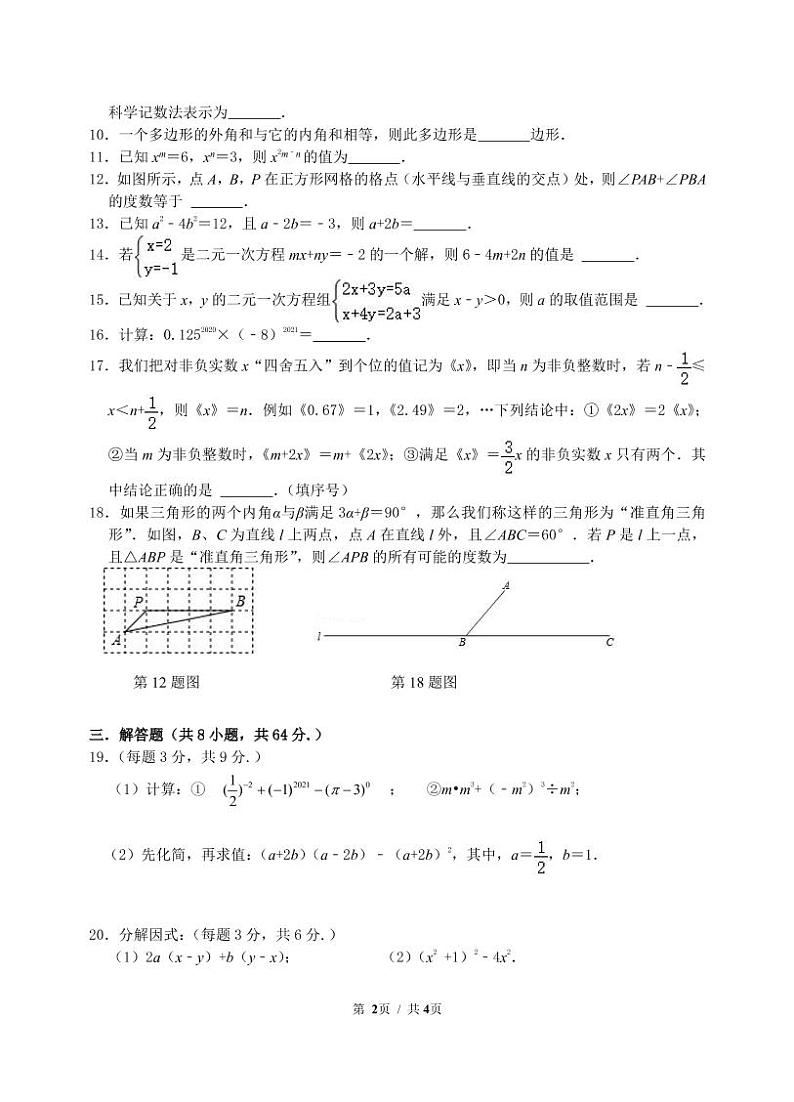 【景山】初一数学期中试卷（22年4月）第2页