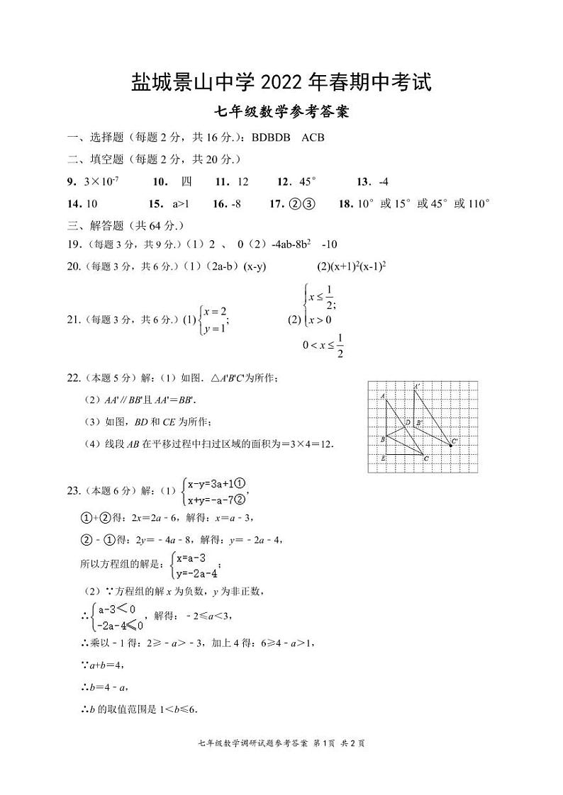 【景山】初一数学期中答案（22年4月）第1页