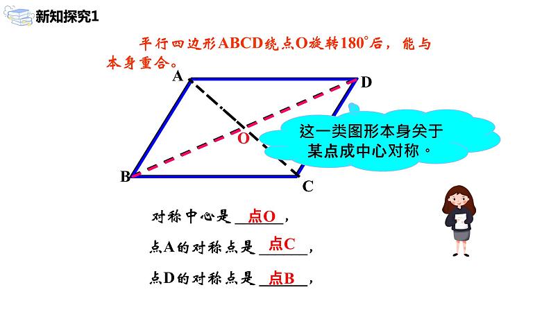 九年级上册 23.2.2《中心对称图形》课件+教案+练习06