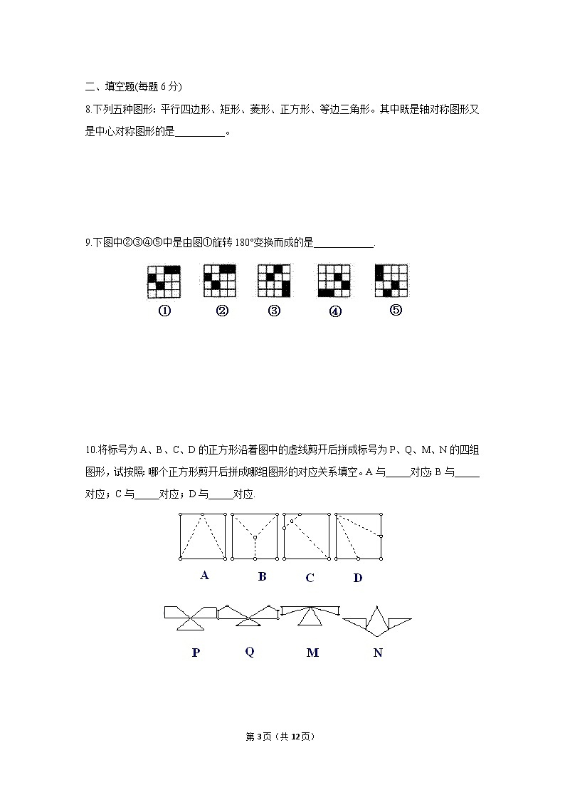 九年级上册 23.2.2《中心对称图形》课件+教案+练习03