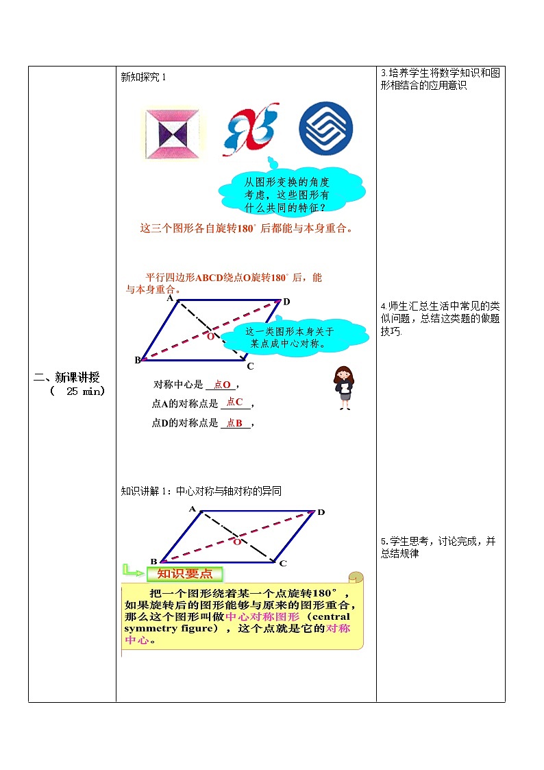 九年级上册 23.2.2《中心对称图形》课件+教案+练习02