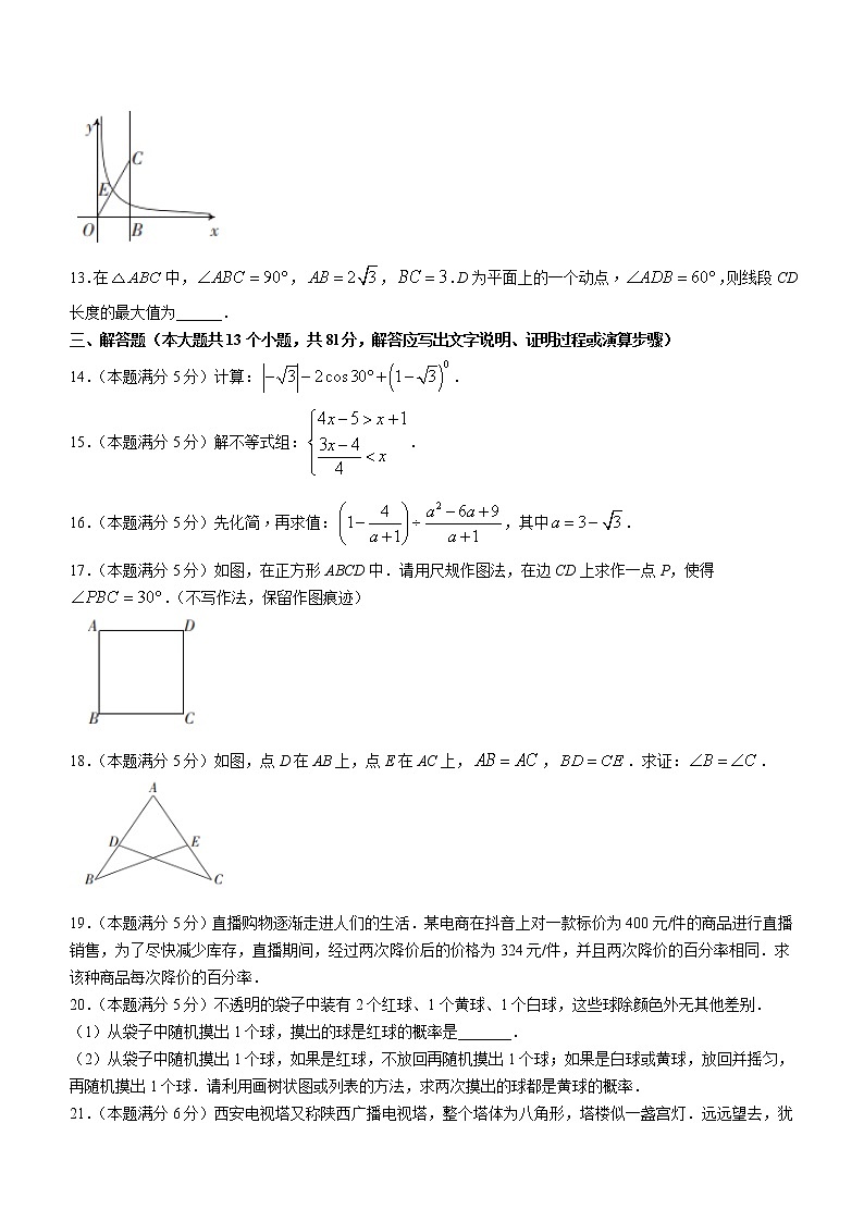 2022年陕西省西安市地区中考二模数学试题(word版含答案)第3页