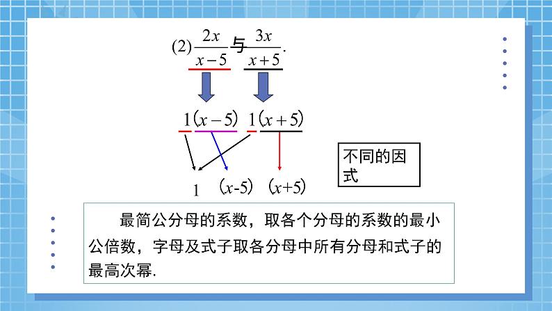 5.3 分式的加减法 第二课时 课件（北师大版八下）第5页