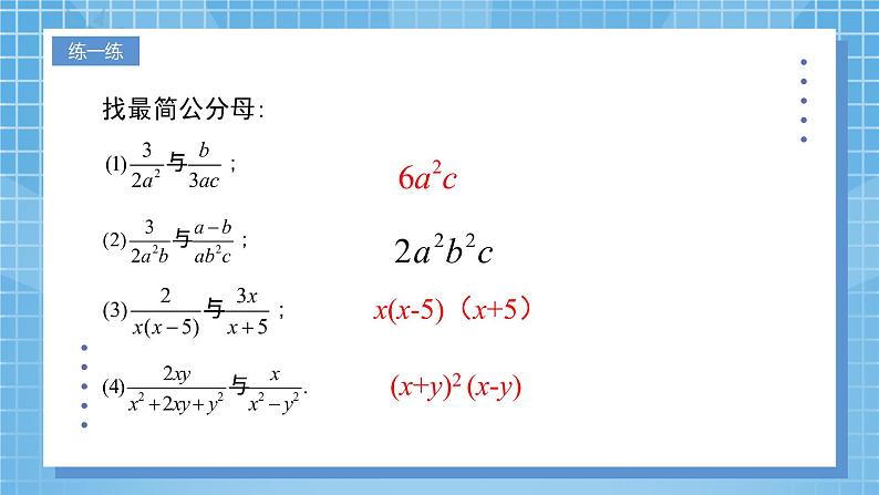 5.3 分式的加减法 第二课时 课件（北师大版八下）第7页