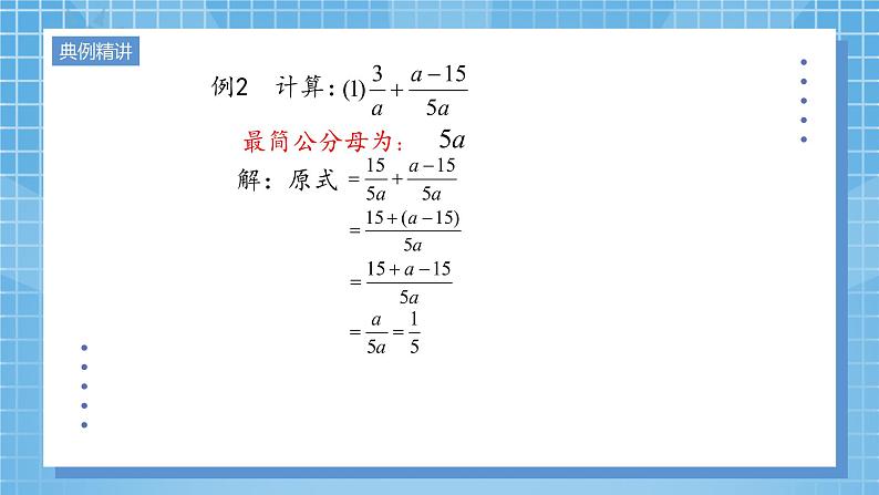 5.3 分式的加减法 第二课时 课件（北师大版八下）第8页