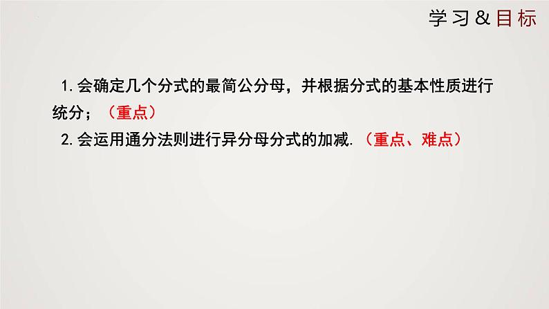 5-3-2分式的加减法（课件）-2021-2022学年八年级数学下册同步精品课件（北师大版）第2页