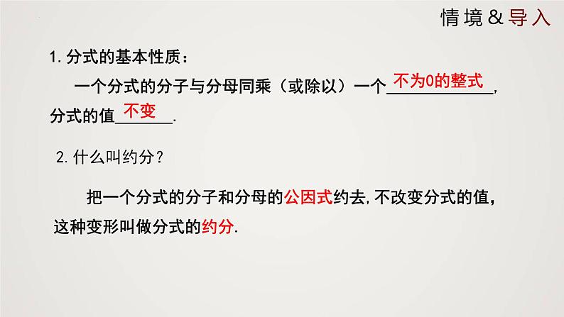 5-3-2分式的加减法（课件）-2021-2022学年八年级数学下册同步精品课件（北师大版）第3页