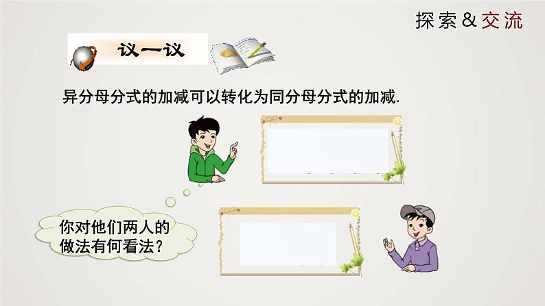 5-3-2分式的加减法（课件）-2021-2022学年八年级数学下册同步精品课件（北师大版）第5页