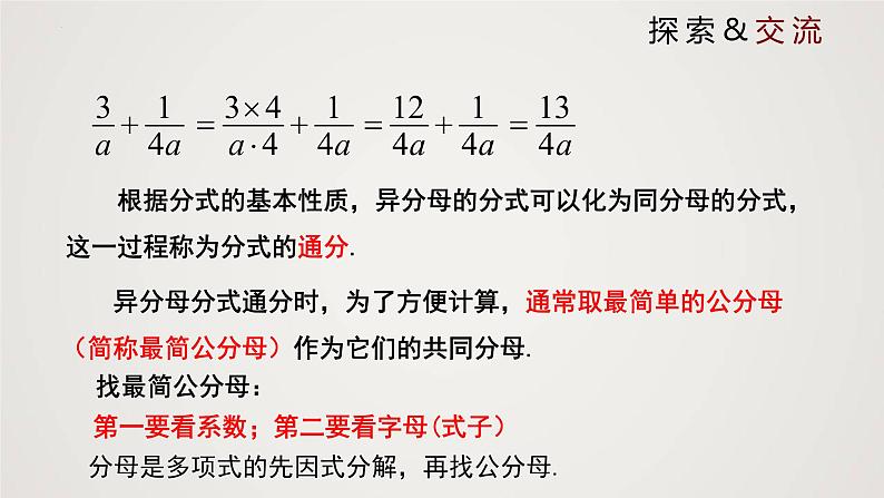 5-3-2分式的加减法（课件）-2021-2022学年八年级数学下册同步精品课件（北师大版）第6页