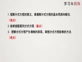 5-4-1分式方程（课件）-2021-2022学年八年级数学下册同步精品课件（北师大版）