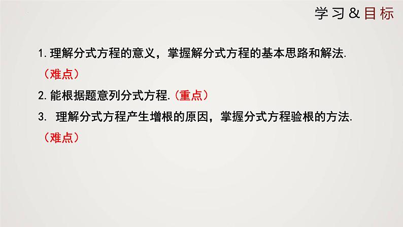 5-4-1分式方程（课件）-2021-2022学年八年级数学下册同步精品课件（北师大版）02