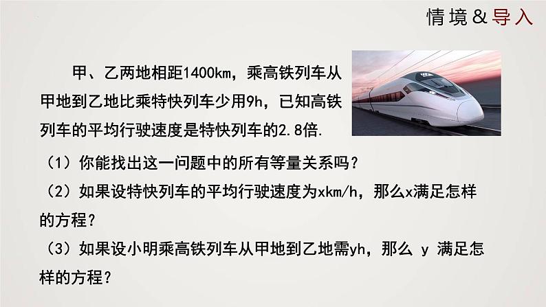 5-4-1分式方程（课件）-2021-2022学年八年级数学下册同步精品课件（北师大版）03