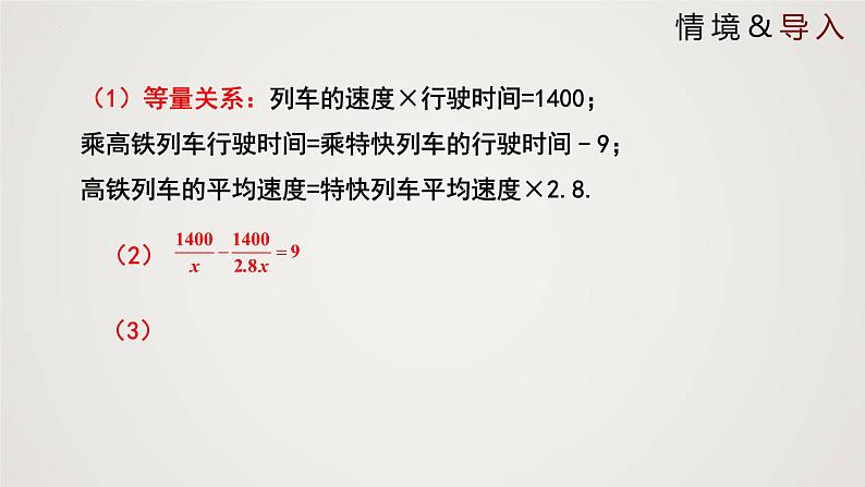 5-4-1分式方程（课件）-2021-2022学年八年级数学下册同步精品课件（北师大版）04