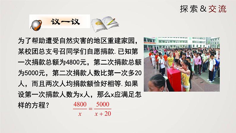 5-4-1分式方程（课件）-2021-2022学年八年级数学下册同步精品课件（北师大版）05