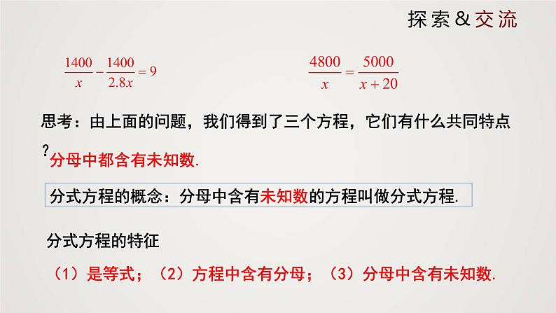 5-4-1分式方程（课件）-2021-2022学年八年级数学下册同步精品课件（北师大版）06