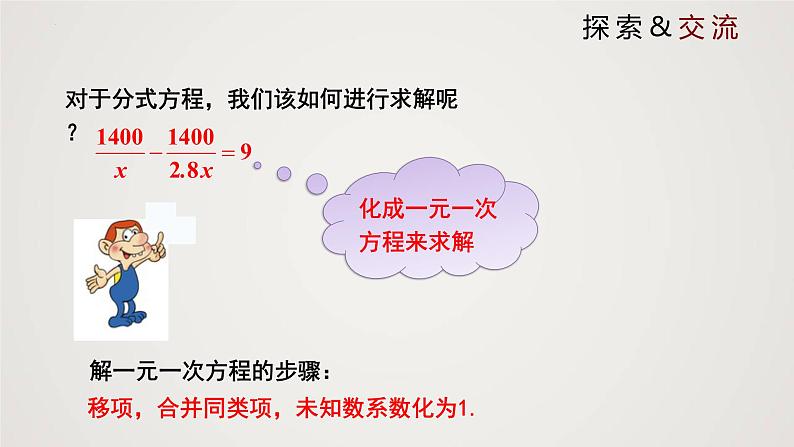 5-4-1分式方程（课件）-2021-2022学年八年级数学下册同步精品课件（北师大版）08