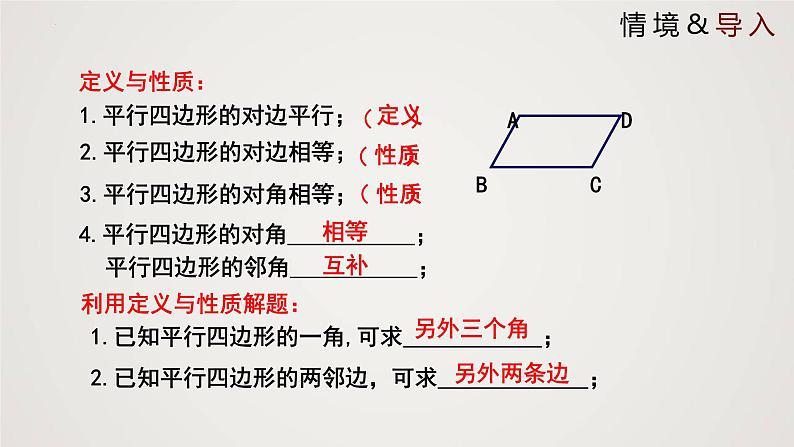 6-1-2平行四边形的性质（课件）-2021-2022学年八年级数学下册同步精品课件（北师大版）第3页