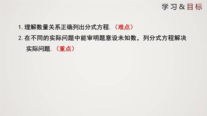 5-4-2分式方程（课件）-2021-2022学年八年级数学下册同步精品课件（北师大版）02