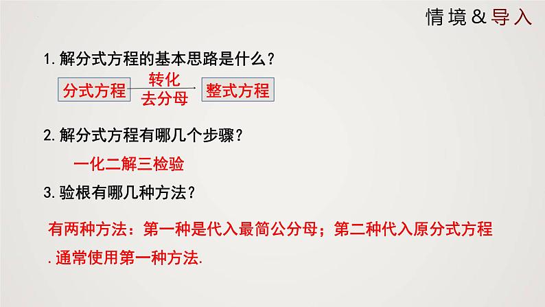 5-4-2分式方程（课件）-2021-2022学年八年级数学下册同步精品课件（北师大版）03