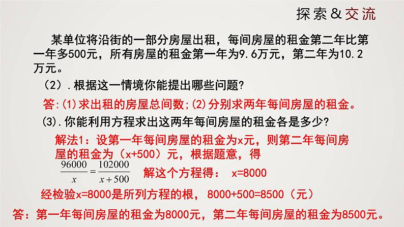 5-4-2分式方程（课件）-2021-2022学年八年级数学下册同步精品课件（北师大版）05