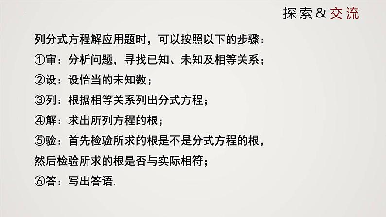 5-4-2分式方程（课件）-2021-2022学年八年级数学下册同步精品课件（北师大版）06