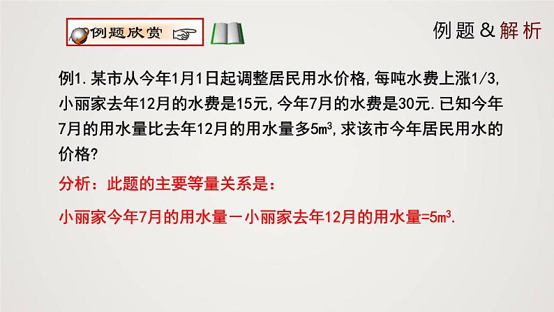 5-4-2分式方程（课件）-2021-2022学年八年级数学下册同步精品课件（北师大版）07