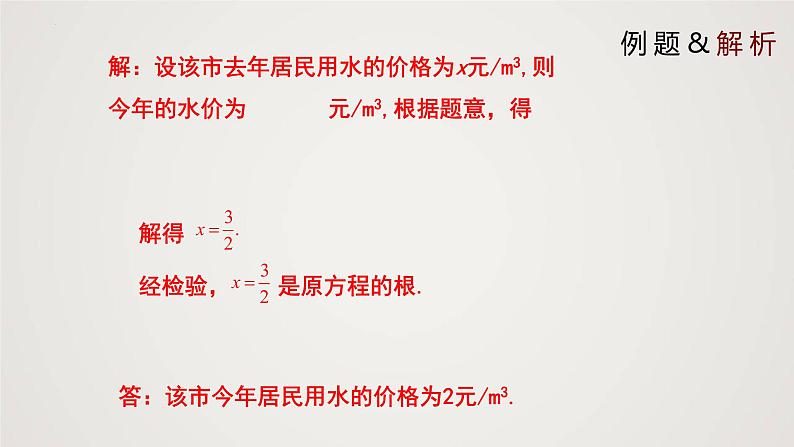 5-4-2分式方程（课件）-2021-2022学年八年级数学下册同步精品课件（北师大版）08